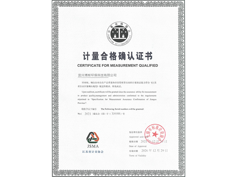 計量合格確認(rèn)證書